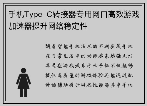 手机Type-C转接器专用网口高效游戏加速器提升网络稳定性